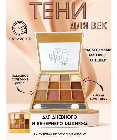 Shadows For eyelids palette of 12 colors