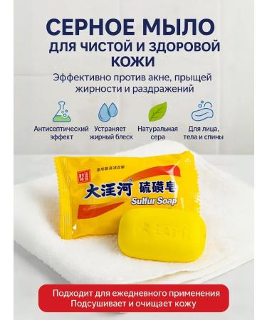 Ranyuk Shanghai toilet sulfur soap from acne