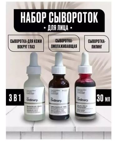 Serums Set of serum 3B1 from The Ordinary - Buy Online on GoSupps.com