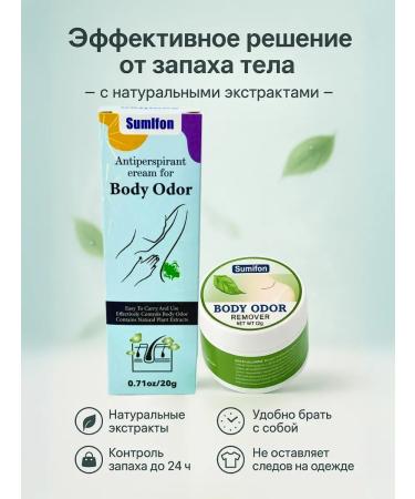 Ranyuk Cream deodorant from smell and sweating armpits