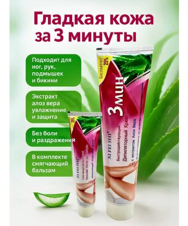 NevaNeva Set of cream for depilation of balm after depilation