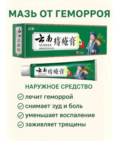 Ranyuk Hemorrhic ointment Chinese