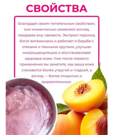 Eye patches With a peach extract from wrinkles - Buy Online on GoSupps.com