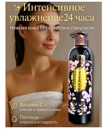 PNA Moisturizing body of 500 ml for dry skin