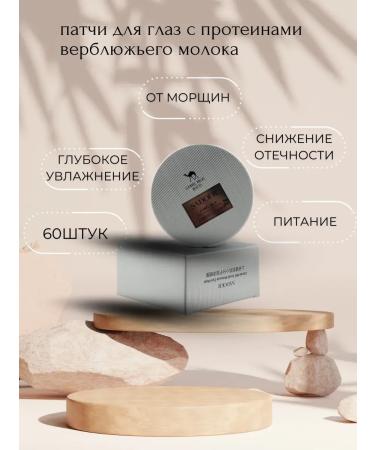 ami77 Eye patches with camel milk molecules