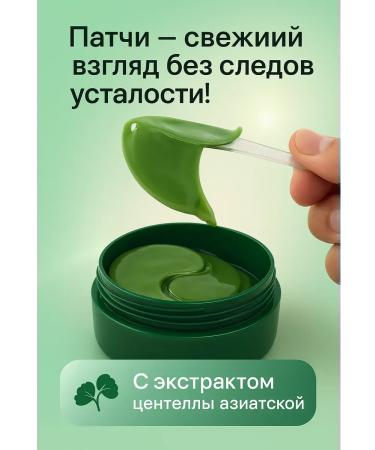 ami77 Moisturizing eye patches with a centella of Asian