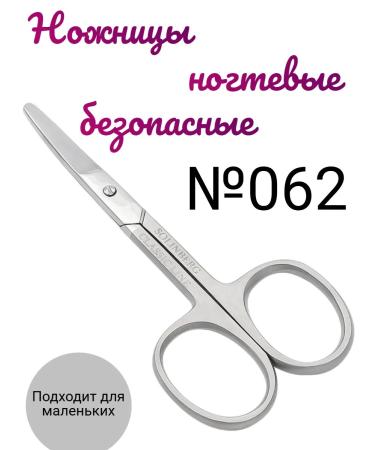 No. 062 Safe manicure scissors