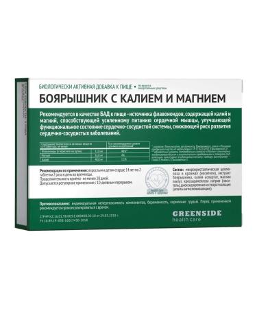 Green Side LLC Hawthorn with potassium and magnesium n40 table - Buy Online on GoSupps.com