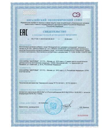 Health Icelandic moss (Icelandic Cetraria) 50.0 - 2pcs - Buy Online on GoSupps.com