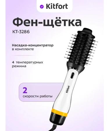 Kitfort Universal hairdryer for perfect hair