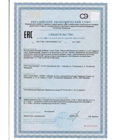 Little bunny Immuno syrup for children from 3 years of trademark Zd - Buy Online on GoSupps.com