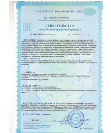 Green Side LLC skin hair Nail collagen biotin MSM N60 table 600 - 2pcs - Buy Online on GoSupps.com