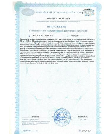 Green Side LLC skin hair Nail collagen biotin MSM N60 table 600 - 2pcs - Buy Online on GoSupps.com