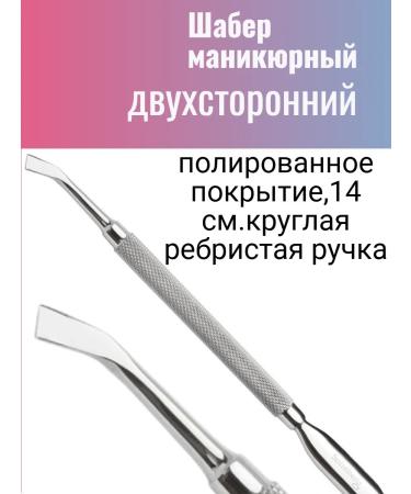 Shaber manicure bilateral