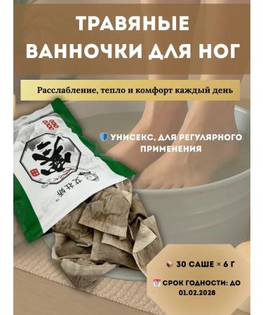 house 78 Herbal baths for the legs