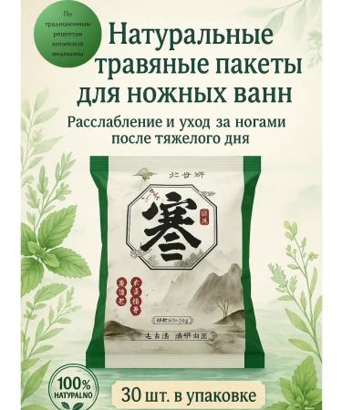 MILINABOSS Foot bath with herbs - phytopakets 30 pcs from fatigue
