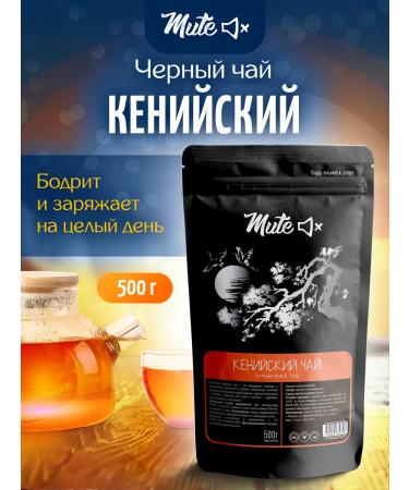 MUTE Kenyan black tea 500 g