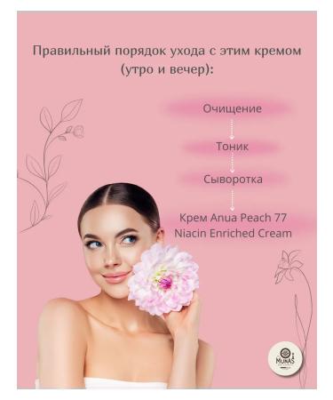 Anua Peach 77+ niacin moisturizer with peach extract - Buy Online on GoSupps.com