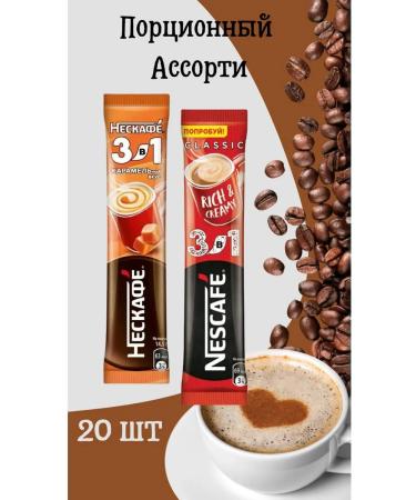 Nescafe Assorted 3 in 1 non -kafa in bags soluble 20 pcs