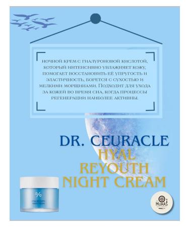 Dr Ceuracle Hyal Reyouth Night Intensive Night Cream - Buy Online on GoSupps.com
