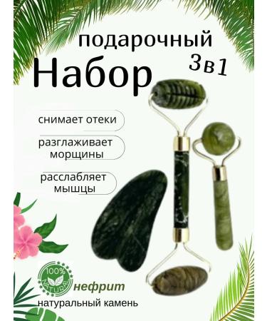 KAMIKKO Jade set of guaasha for face and body massage 3 in 1