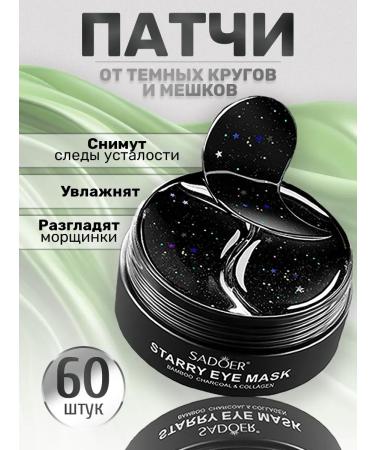 Sadoer Eye Patches Paths for the eyes from edema and bags with collagen