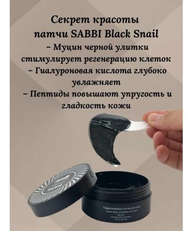 KAMIKKO Hydrogel patches with mucin of black snail - Buy Online on GoSupps.com