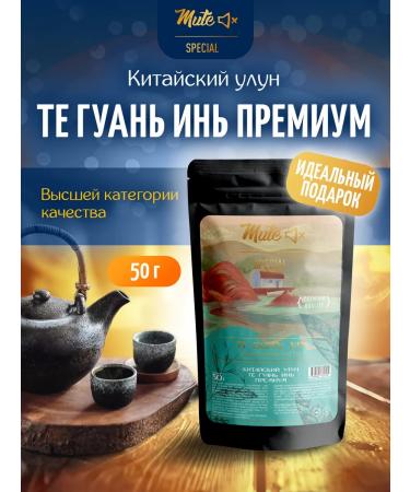 MUTE Tea ulun those guan yin premium province of Ansey 50 g