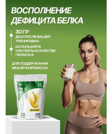 MK ENERGOPHARM Whey -coil protein MK Support Banana 1000 g - Buy Online on GoSupps.com