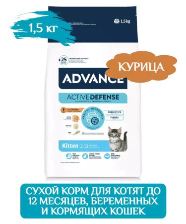 Advance Kitten dry kittens 1.5 kg