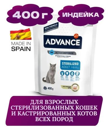 Advance Sterilized dry cat food 0.4 kg