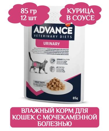Advance Urinary wet food for cats 85g x 12 pcs