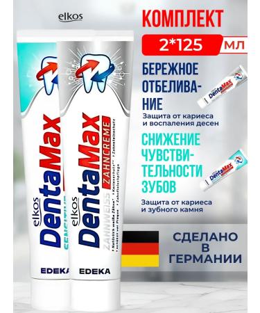 ELKOS Dentamax Zahnweiss + Dentamax Sensitive Toothpaste Set for Sensitive Teeth and Whitening (2 x 125 ml) Germany