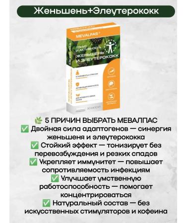 Mevalpas ginseng+eleutherococcus caps 30 pcs 3up - Buy Online on GoSupps.com