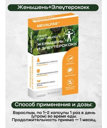 Mevalpas ginseng+eleutherococcus caps 30 pcs 3up - Buy Online on GoSupps.com