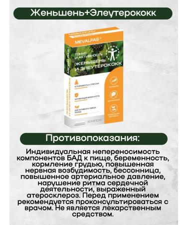 Mevalpas ginseng+eleutherococcus caps 30 pcs 3up - Buy Online on GoSupps.com