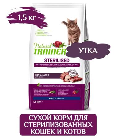 Trainer Natural Sterilized dry cat food 1.5 kg
