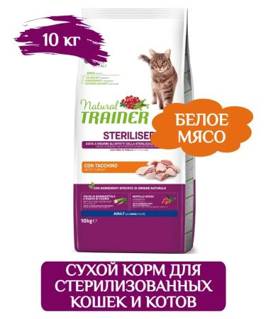 Trainer Natural Trainer Sterilated dry food for sterilized cats 10 kg