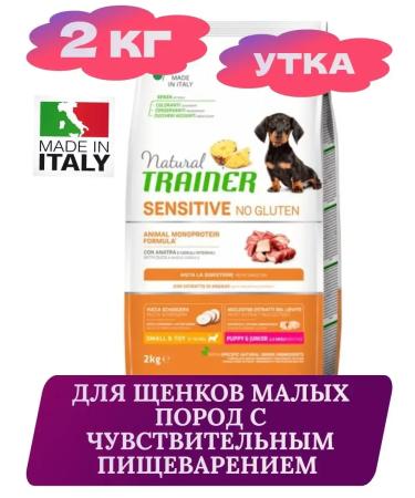 Trainer Natural Natural Trainer for puppies of small breeds with a duck 2 kg