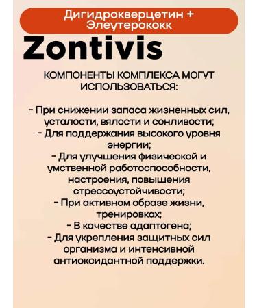 ZONTIVIS Eleuterococcus and digidrocercetin 30 caps 1UP - Buy Online on GoSupps.com