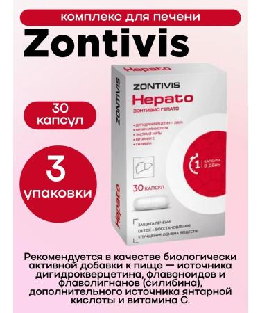 ZONTIVIS Complex for the liver 30 caps 3UP