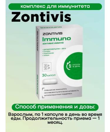ZONTIVIS Complex for immunity 30 caps 1UP - Buy Online on GoSupps.com