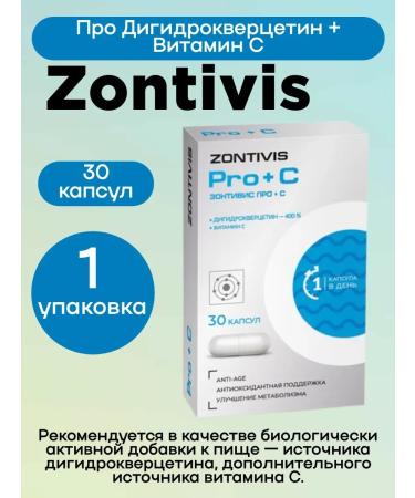 ZONTIVIS Vitamin C and dihydrocercetin for immunity 1UP