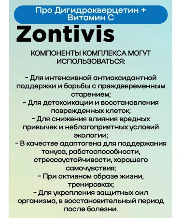 ZONTIVIS Vitamin C and dihydrocercetin for immunity 2UP - Buy Online on GoSupps.com