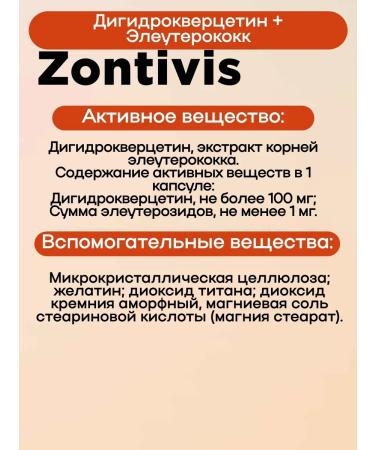 ZONTIVIS Eleuterococcus and digidrocercetin 30 caps 2UP - Buy Online on GoSupps.com