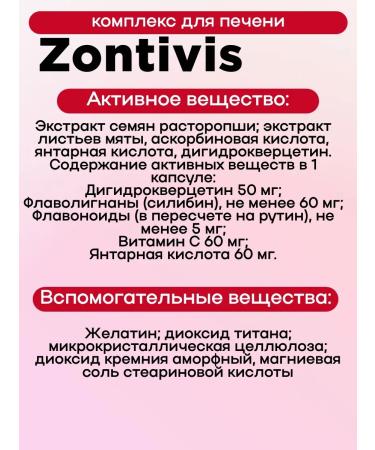 ZONTIVIS Complex for the liver 30 caps 2UP - Buy Online on GoSupps.com
