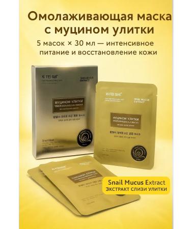 AC1101 A rejuvenating tissue face mask with a snail mucin