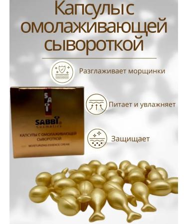 NK1314 Capsules with anti -aging serum for face