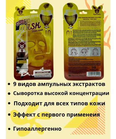 NK1314 Moisturizing tissue mask with honey anti -aging - Buy Online on GoSupps.com