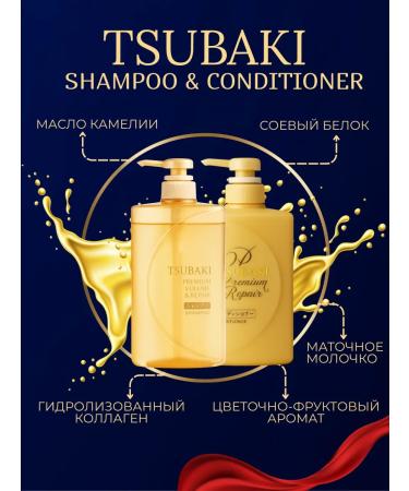 TSUBAKI Original Japan Shampoo + air conditioning 490 + 490 ml - Buy Online on GoSupps.com